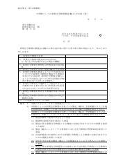 中間物|中間物としての新規化学物質製造(輸入)申出書等の記載例について